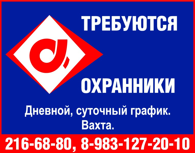 Требуются охранники